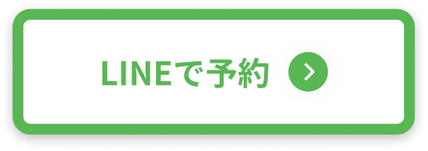 LINEで予約