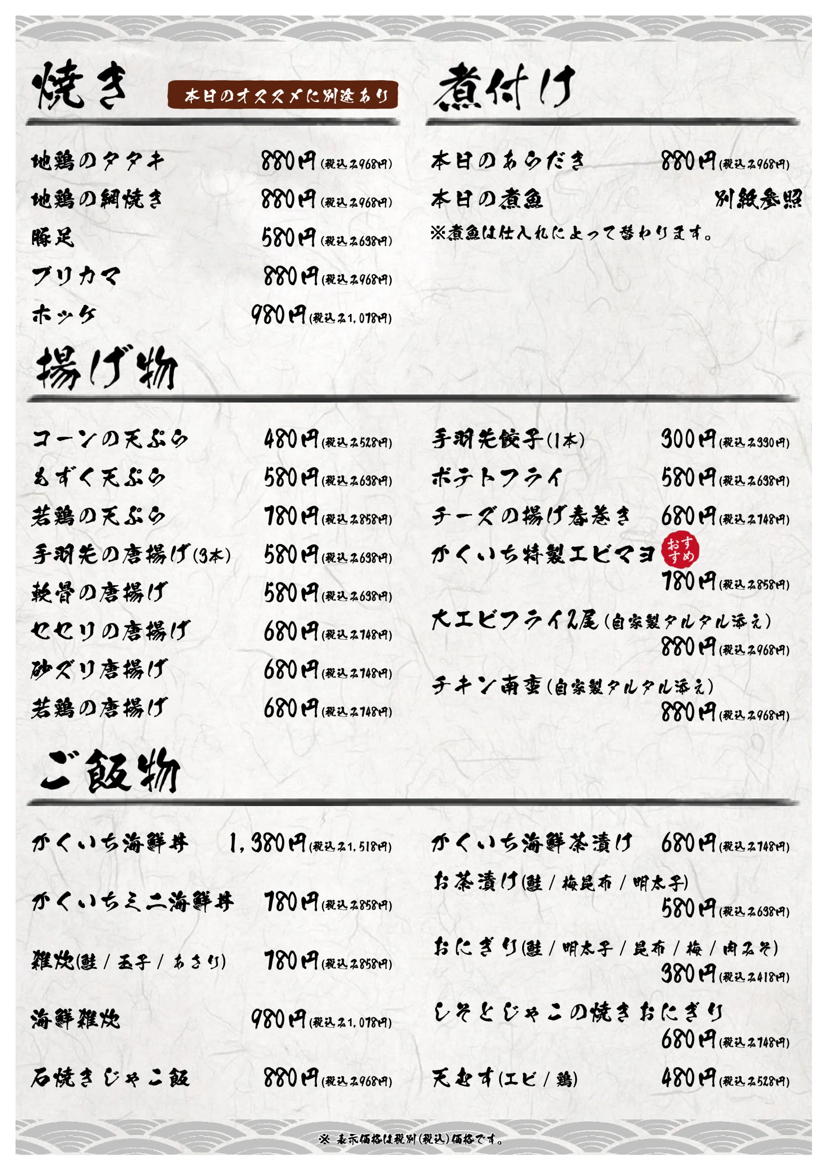 かくいちメニュー 11ページ目